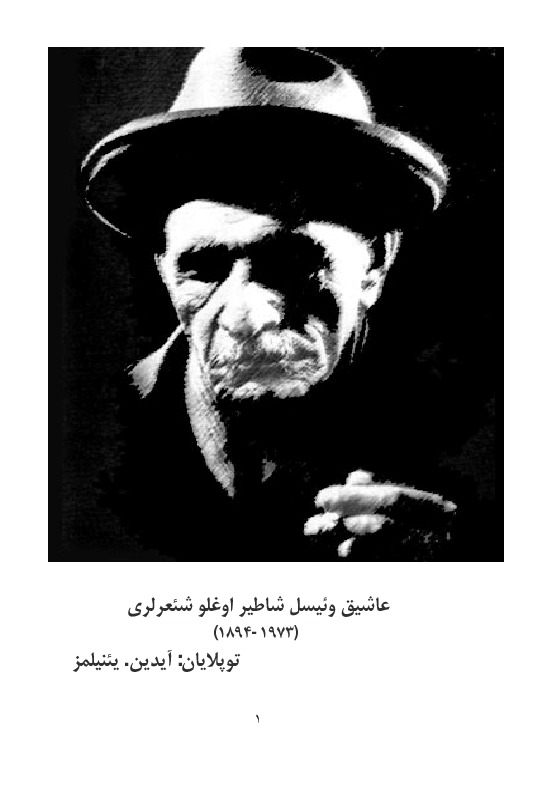 آشیق وئیسَل شاتیراوغلو شعرلری(۱۸۹۴-۱۹۷۳) - آیدین یئنیلمز - AŞIQ VEYSEL ŞATIROĞLU QOŞULARI - 1894-1973 - Tuplayan- Aydın Yenilmez